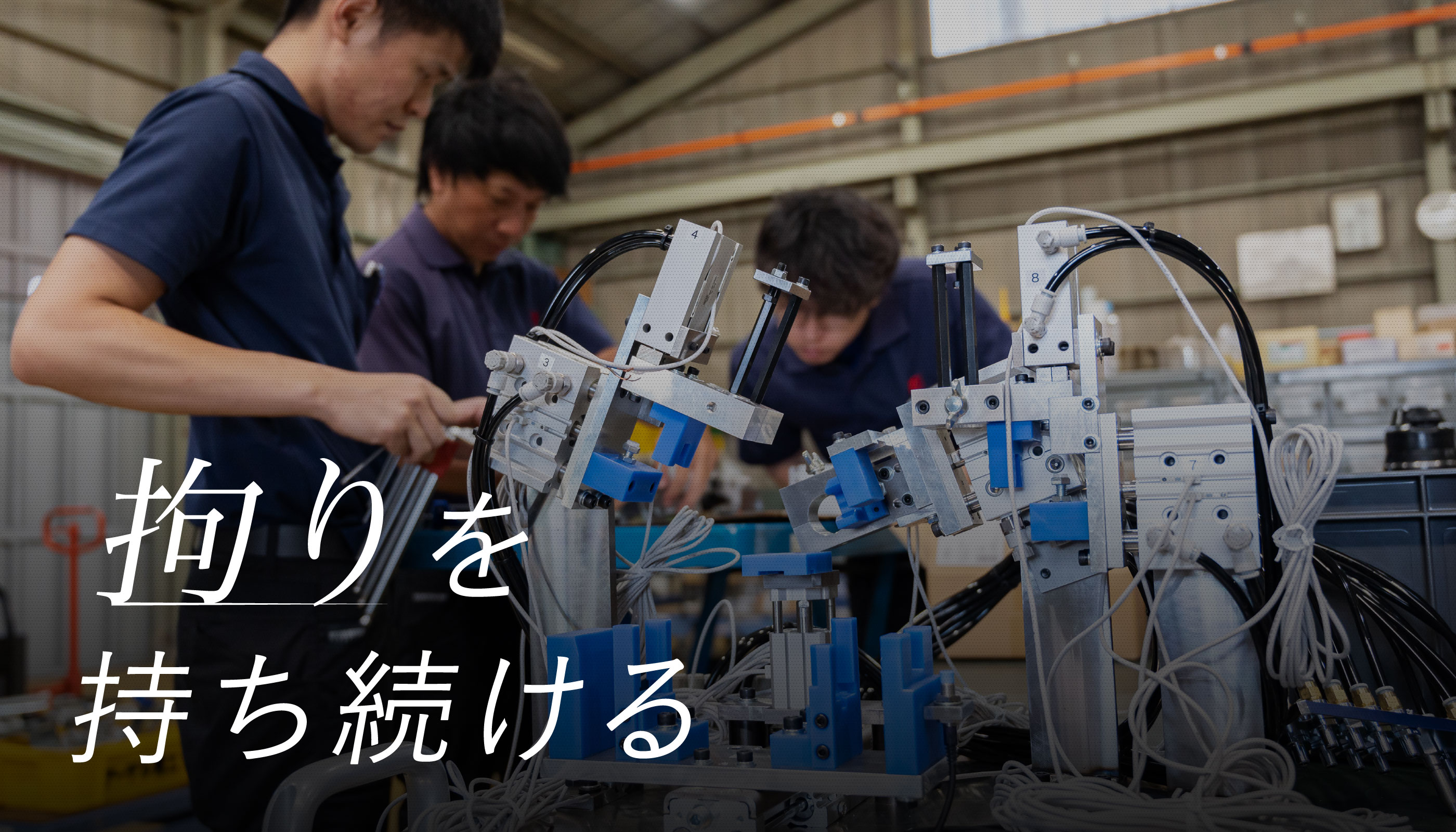 アーデル精工 拘りを持ち続ける